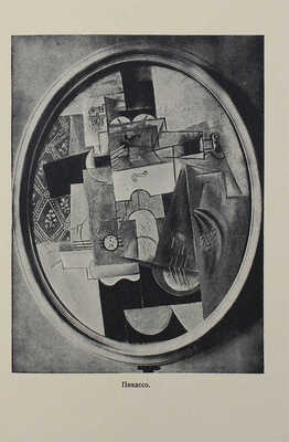 Бердяев Н.А. Кризис искусства. М.: Издание Г.А. Лемана и С.И. Сахарова, 1918.